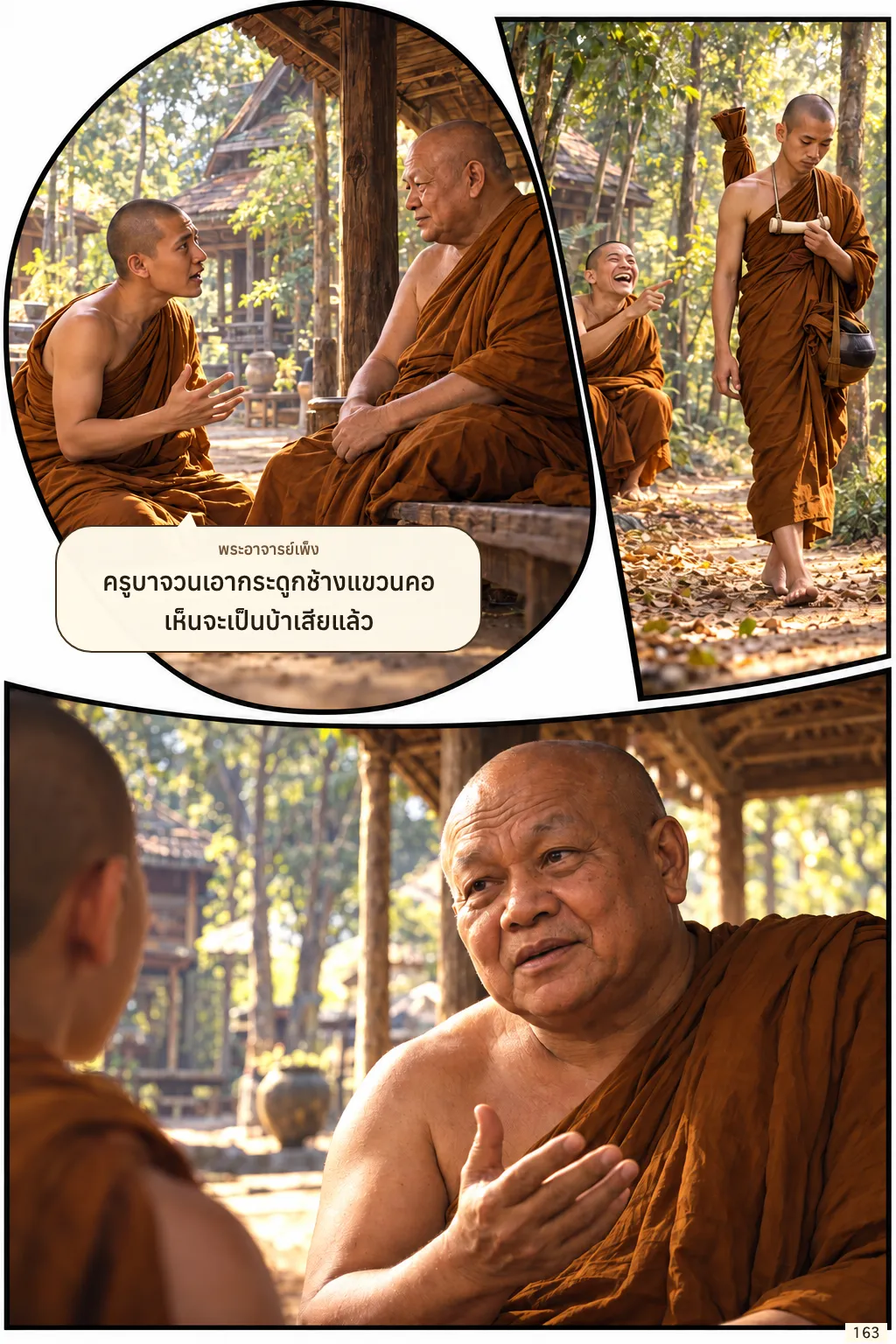 พระอาจารย์จวน กุลเชฏฺโฐ หน้า 163