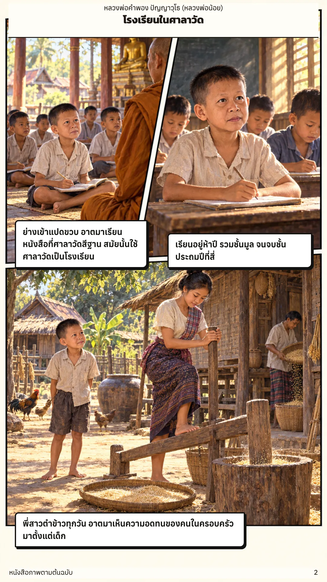 หลวงพ่อคำพอง ปัญญาวุโธ หน้า 2