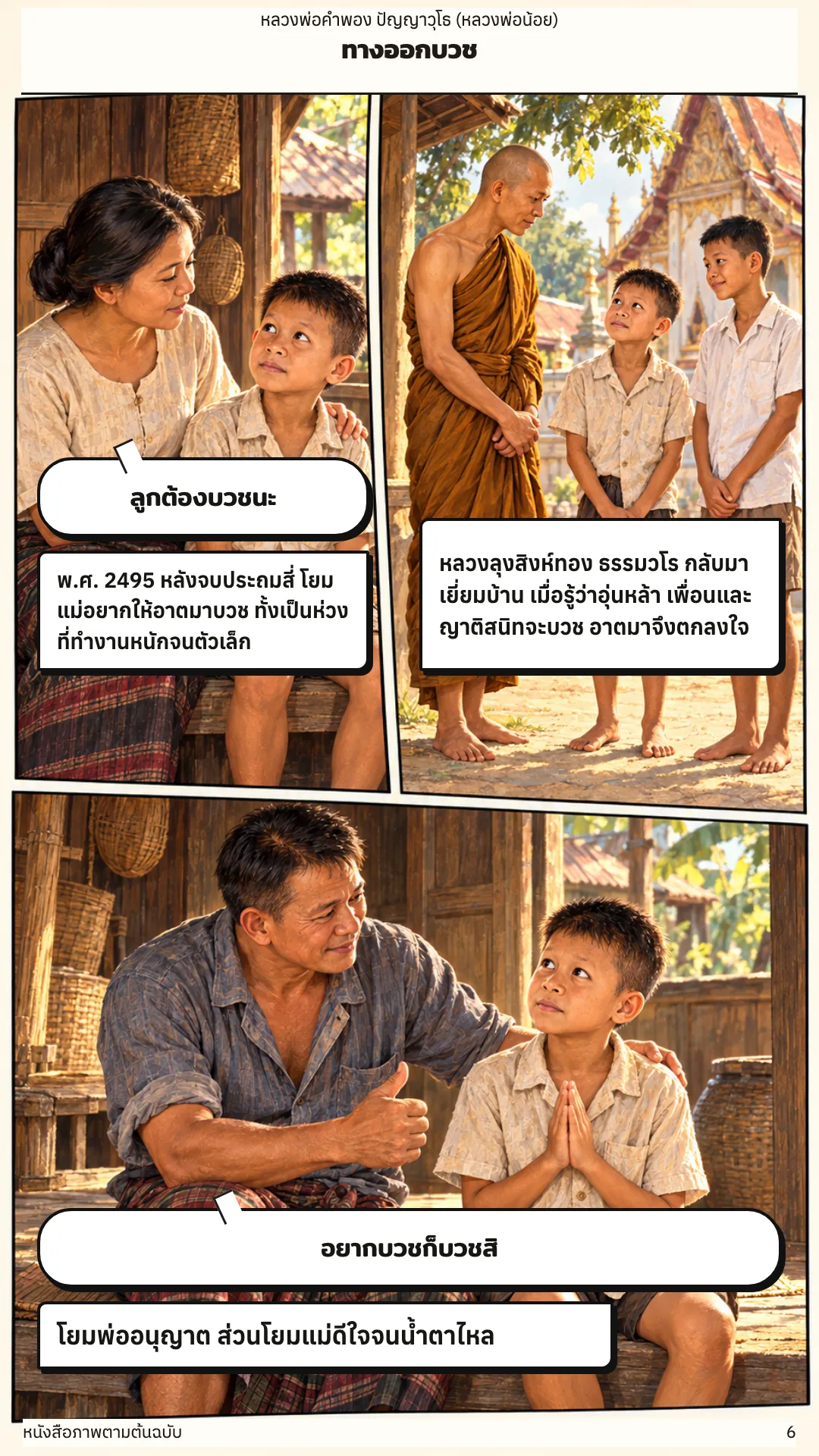 หลวงพ่อคำพอง ปัญญาวุโธ หน้า 6