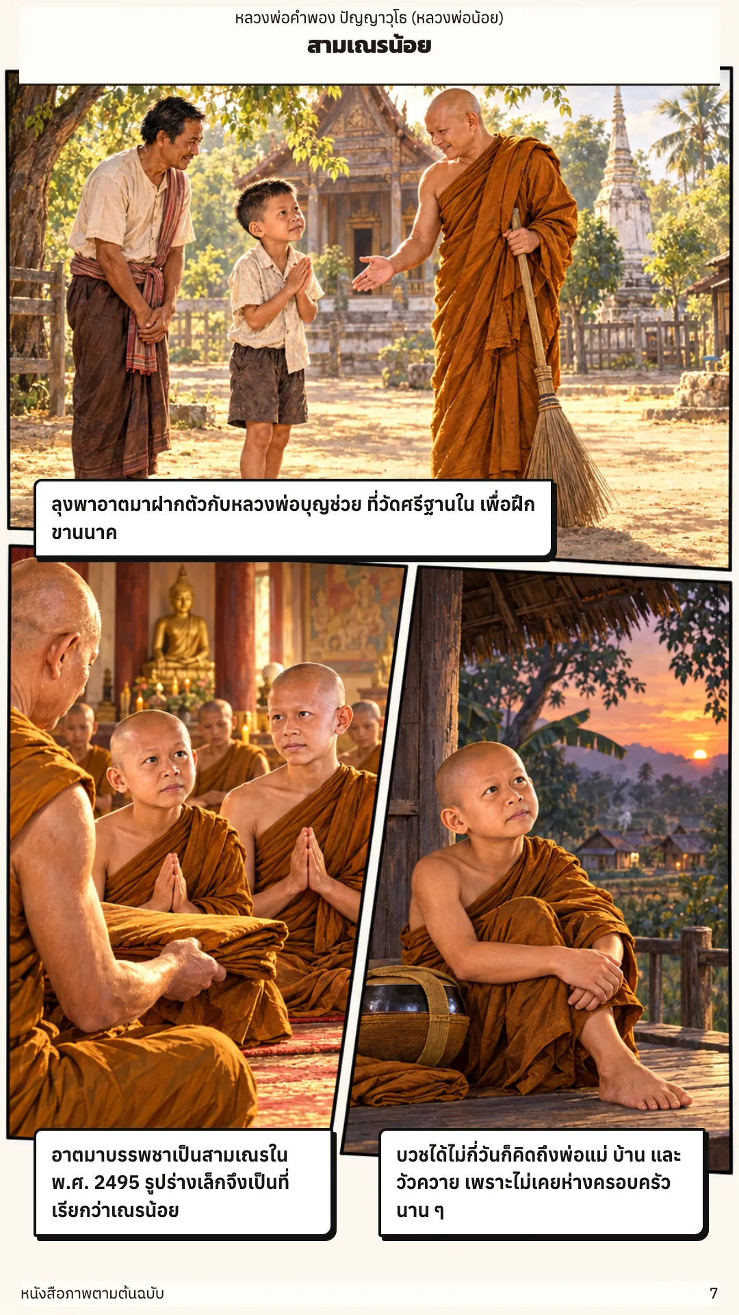 หลวงพ่อคำพอง ปัญญาวุโธ หน้า 7