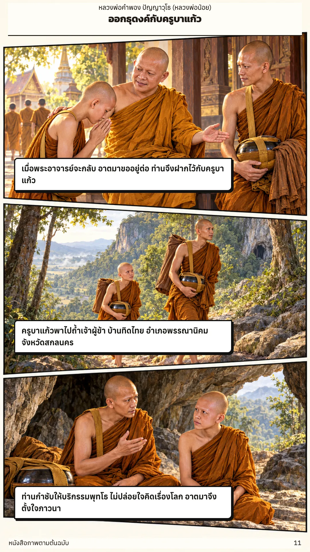 หลวงพ่อคำพอง ปัญญาวุโธ หน้า 11