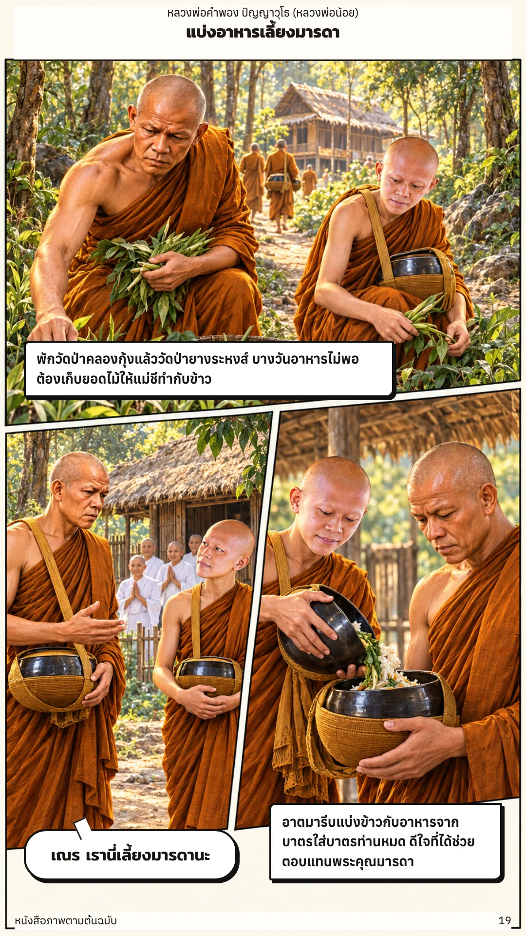 หลวงพ่อคำพอง ปัญญาวุโธ หน้า 19