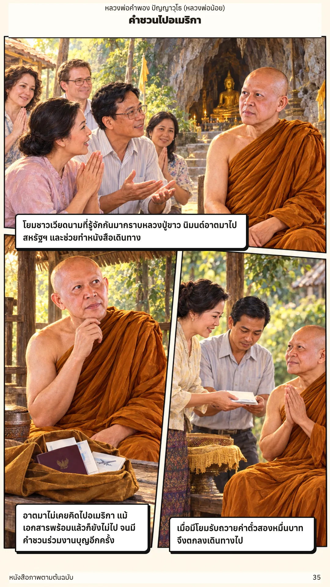 หลวงพ่อคำพอง ปัญญาวุโธ หน้า 35