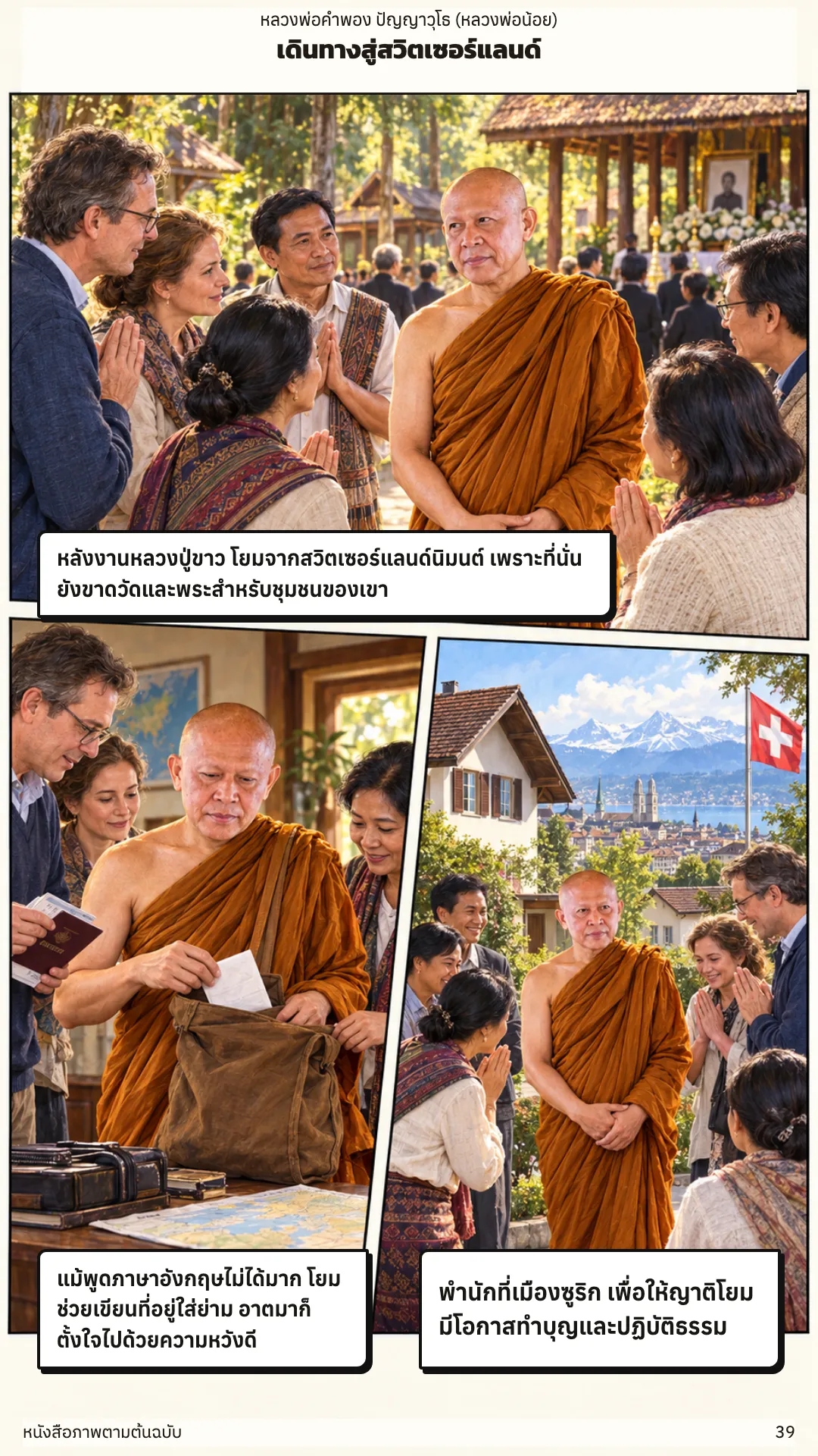 หลวงพ่อคำพอง ปัญญาวุโธ หน้า 39