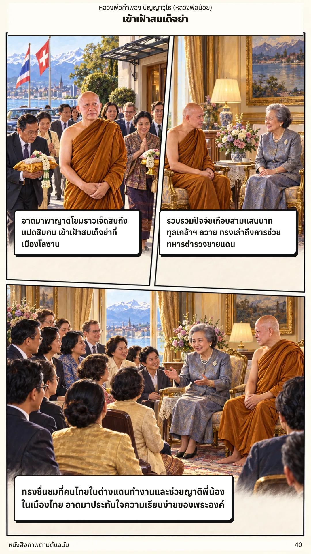 หลวงพ่อคำพอง ปัญญาวุโธ หน้า 40