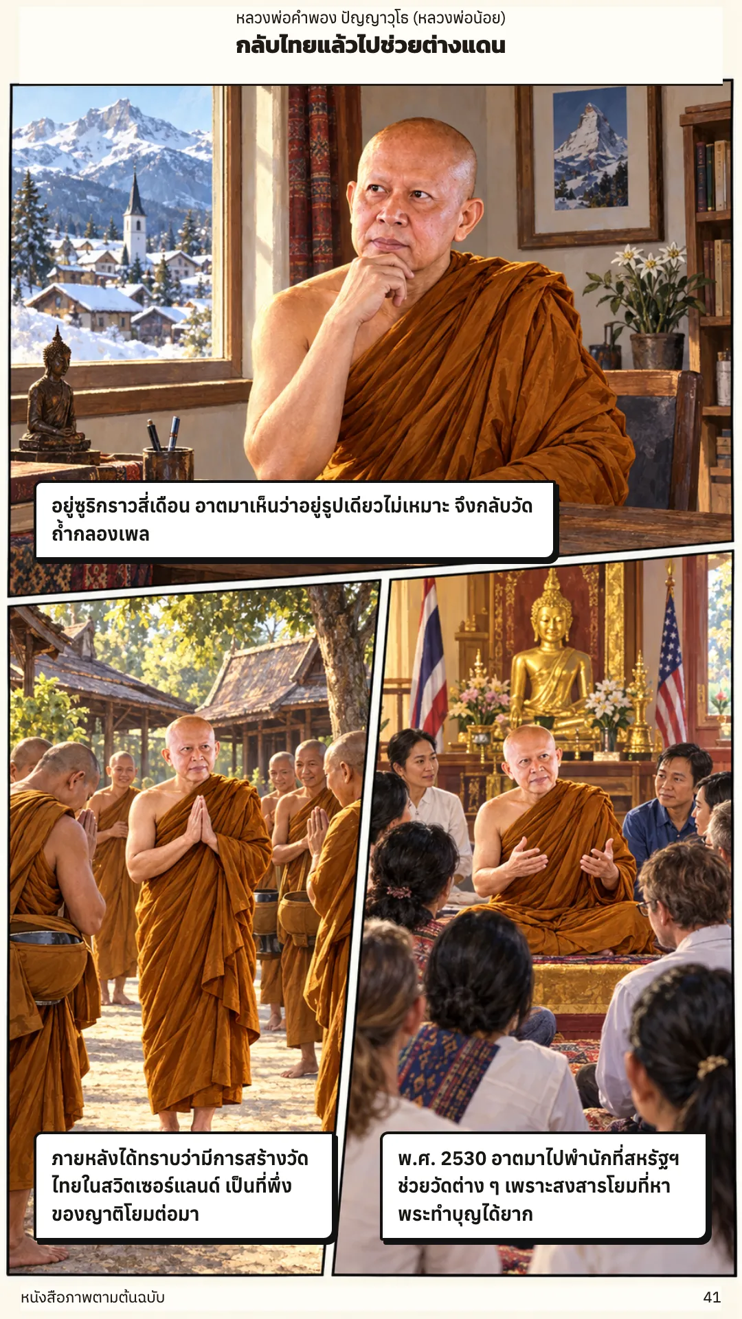 หลวงพ่อคำพอง ปัญญาวุโธ หน้า 41
