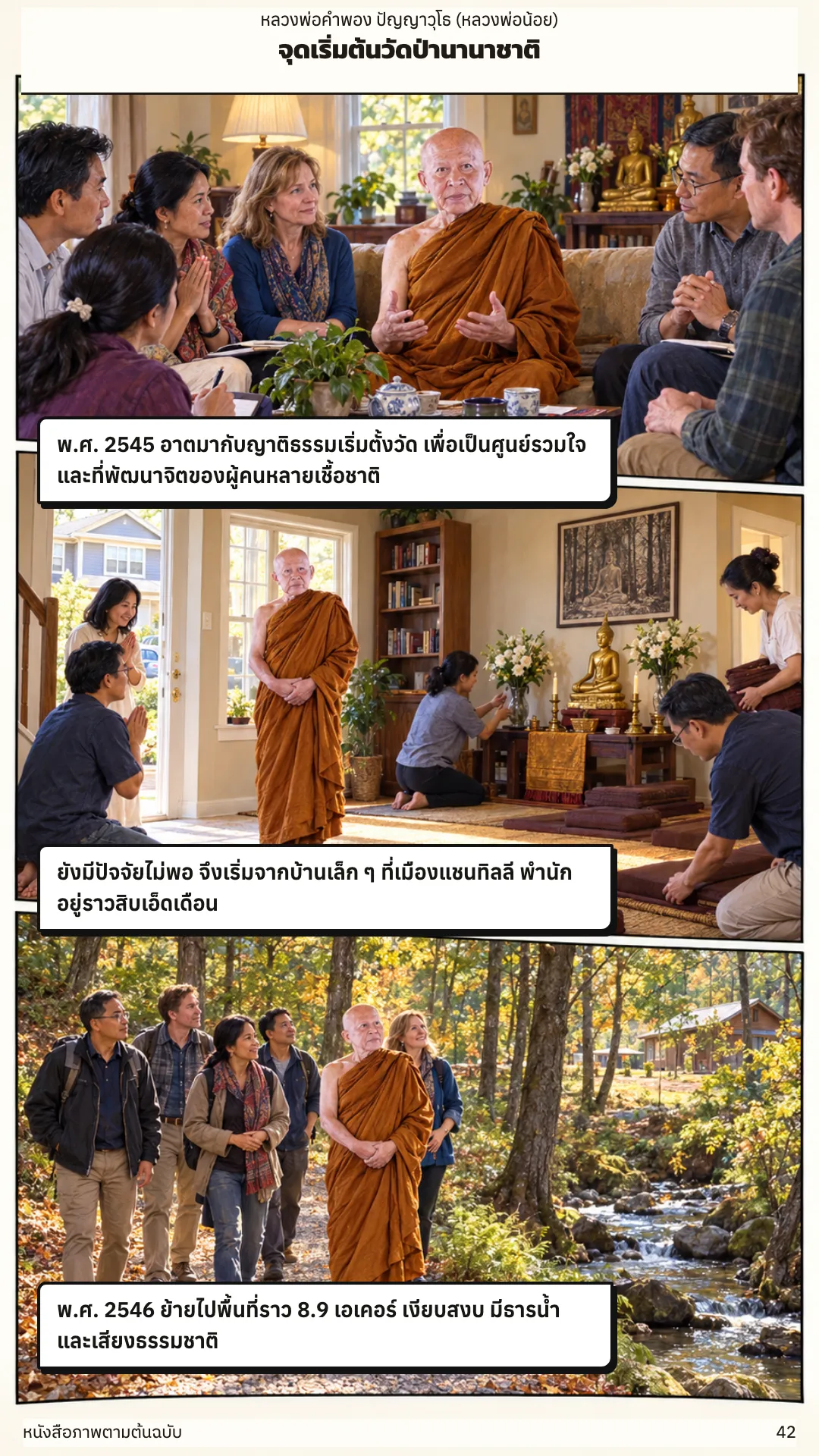 หลวงพ่อคำพอง ปัญญาวุโธ หน้า 42