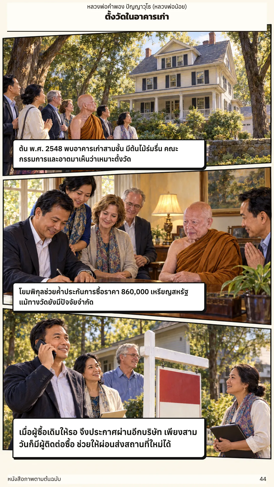 หลวงพ่อคำพอง ปัญญาวุโธ หน้า 44