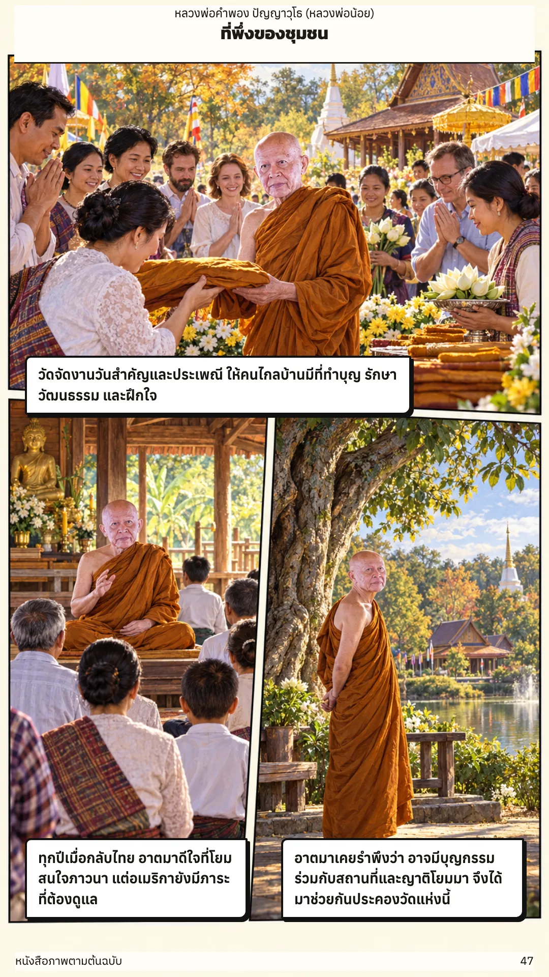หลวงพ่อคำพอง ปัญญาวุโธ หน้า 47