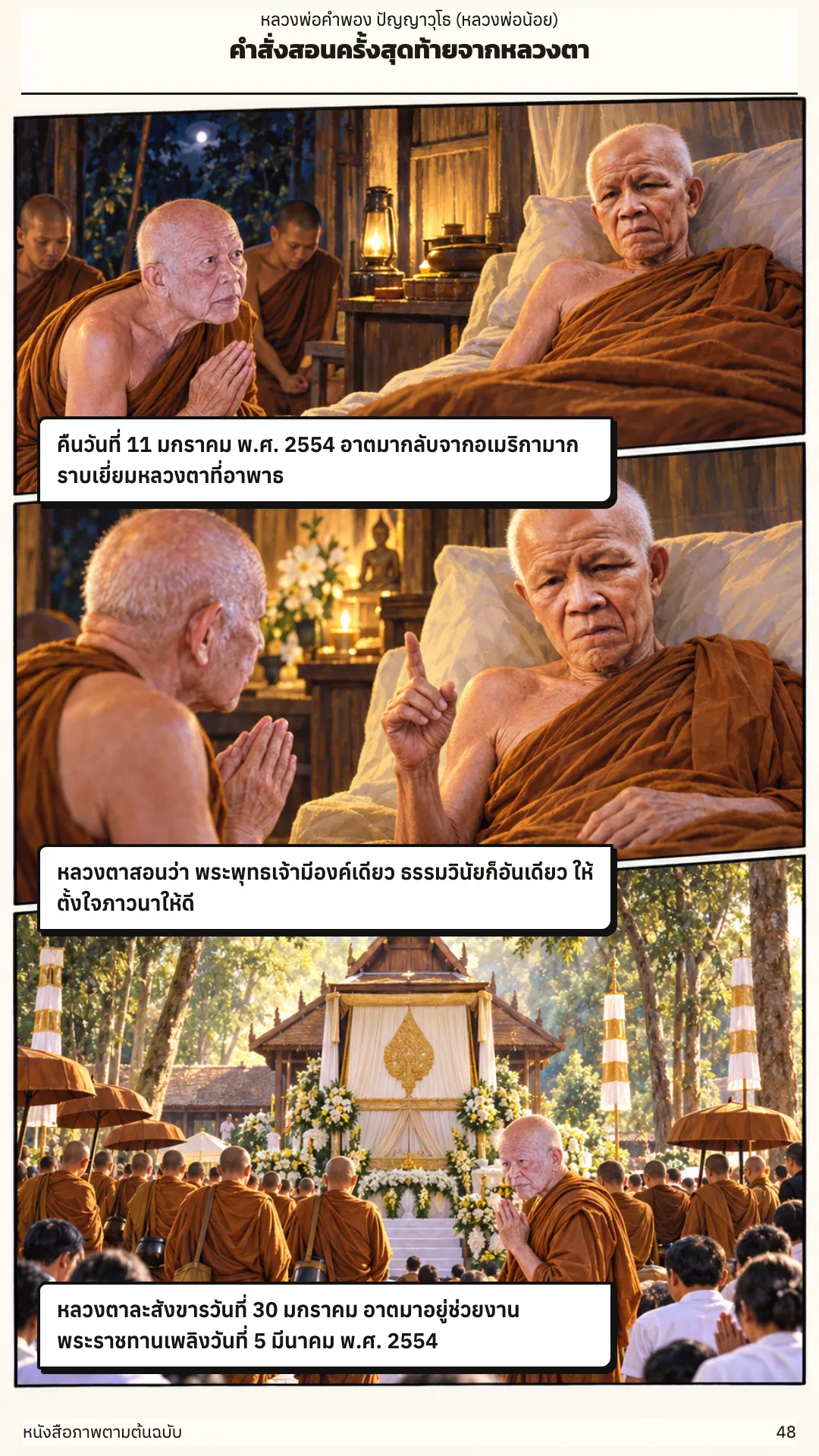 หลวงพ่อคำพอง ปัญญาวุโธ หน้า 48