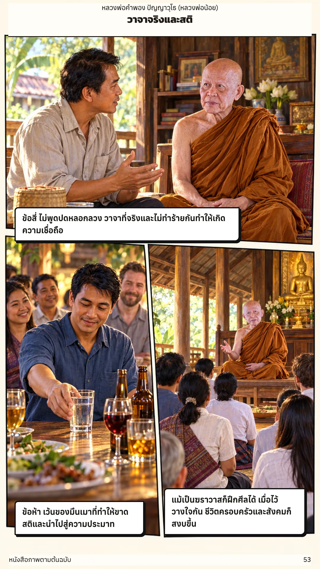 หลวงพ่อคำพอง ปัญญาวุโธ หน้า 53