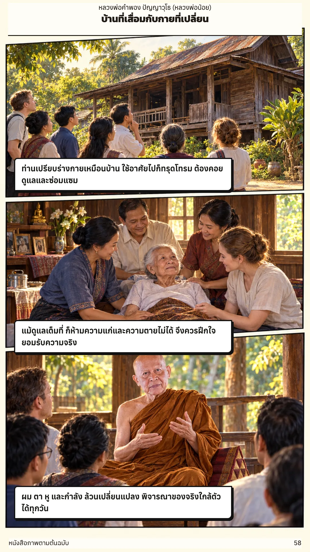 หลวงพ่อคำพอง ปัญญาวุโธ หน้า 58
