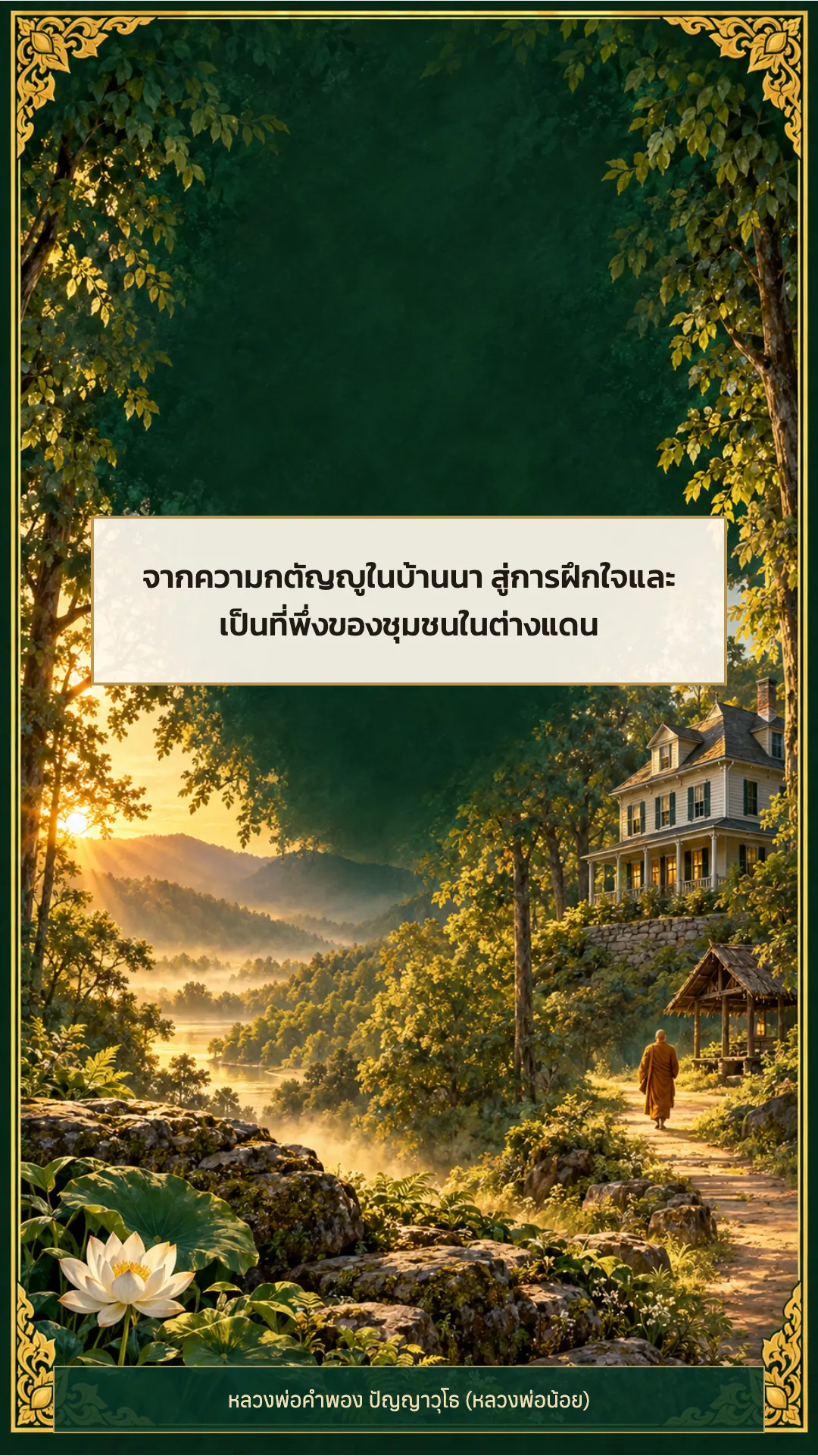 หลวงพ่อคำพอง ปัญญาวุโธ ปกหลัง