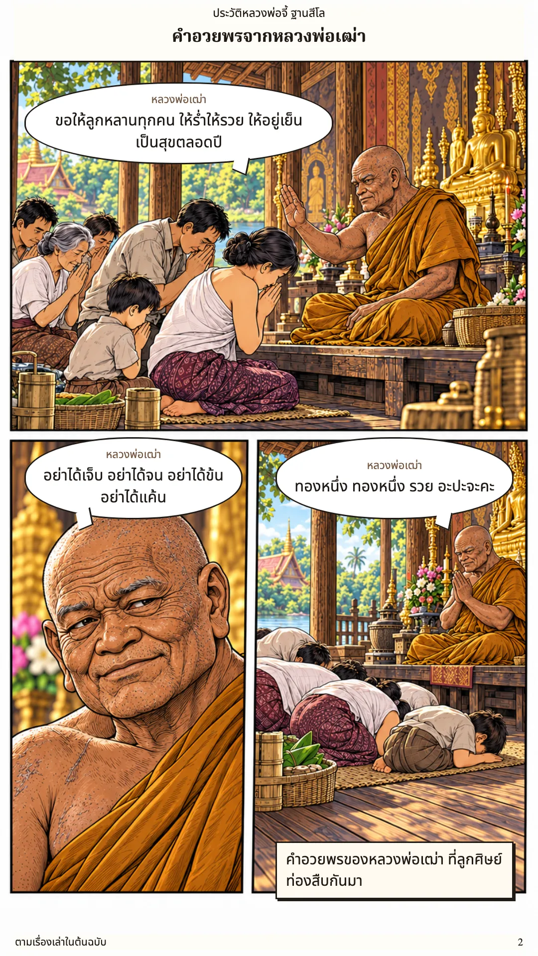 หลวงพ่อจี้ ฐานสีโล หน้า 2