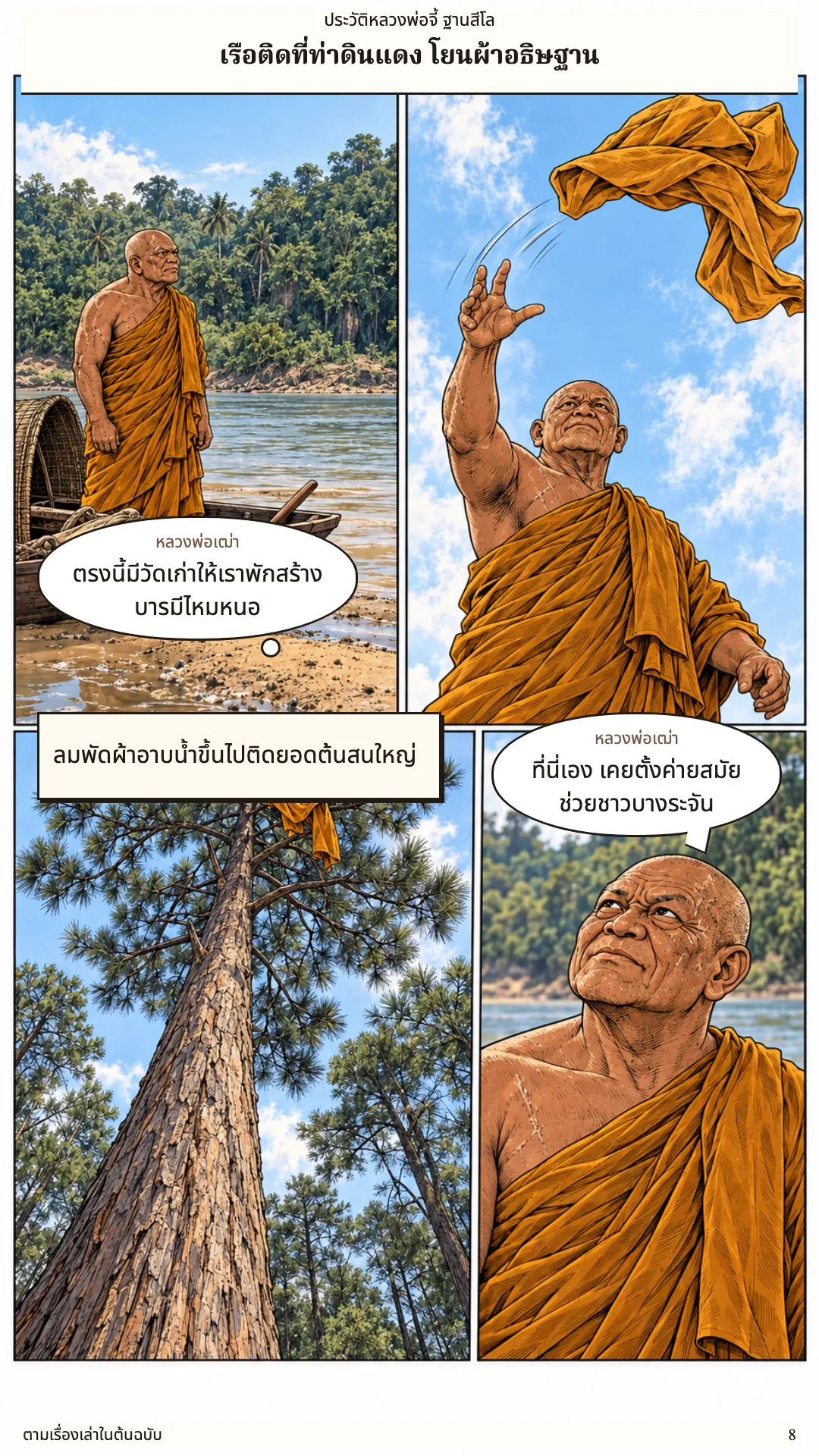 หลวงพ่อจี้ ฐานสีโล หน้า 8