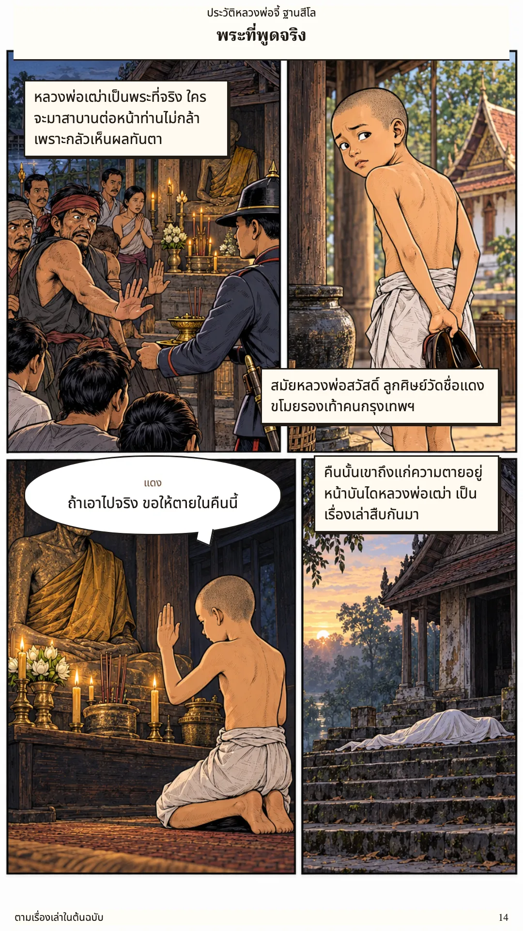 หลวงพ่อจี้ ฐานสีโล หน้า 14