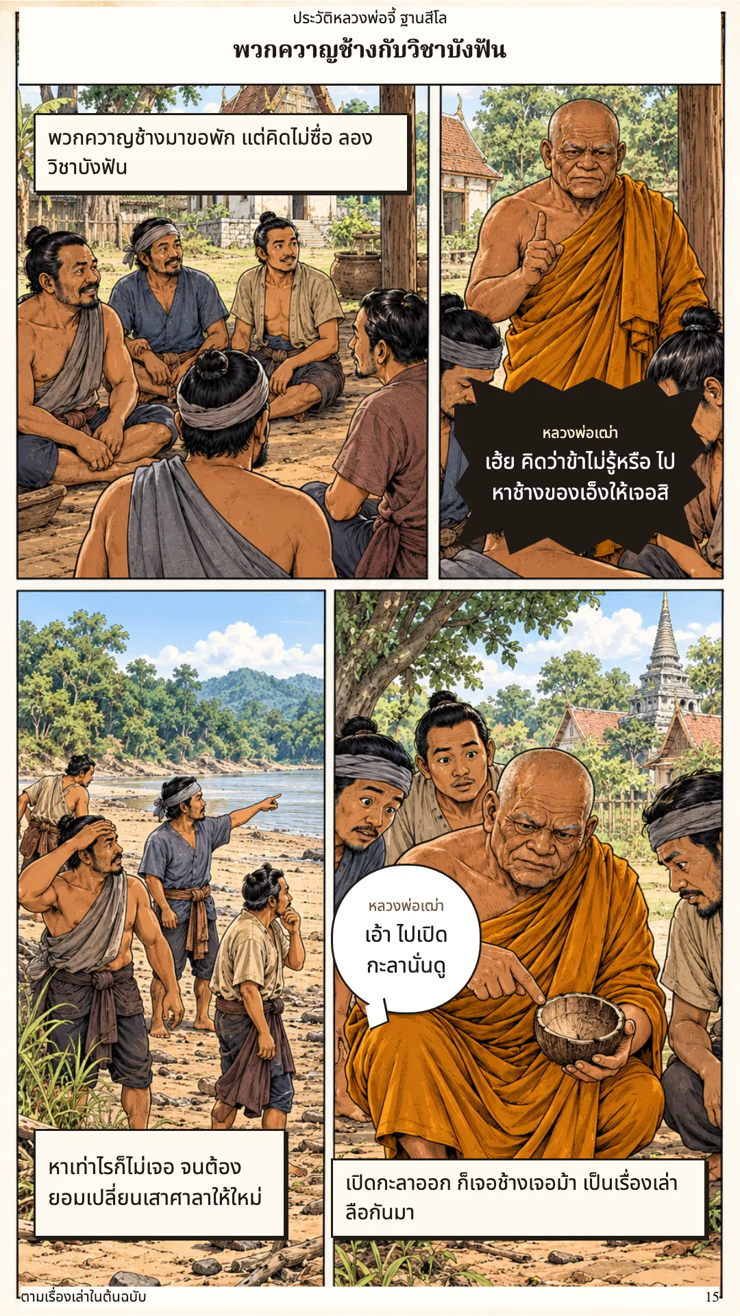 หลวงพ่อจี้ ฐานสีโล หน้า 15