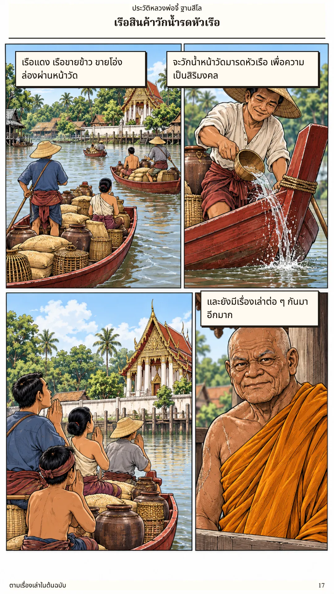 หลวงพ่อจี้ ฐานสีโล หน้า 17