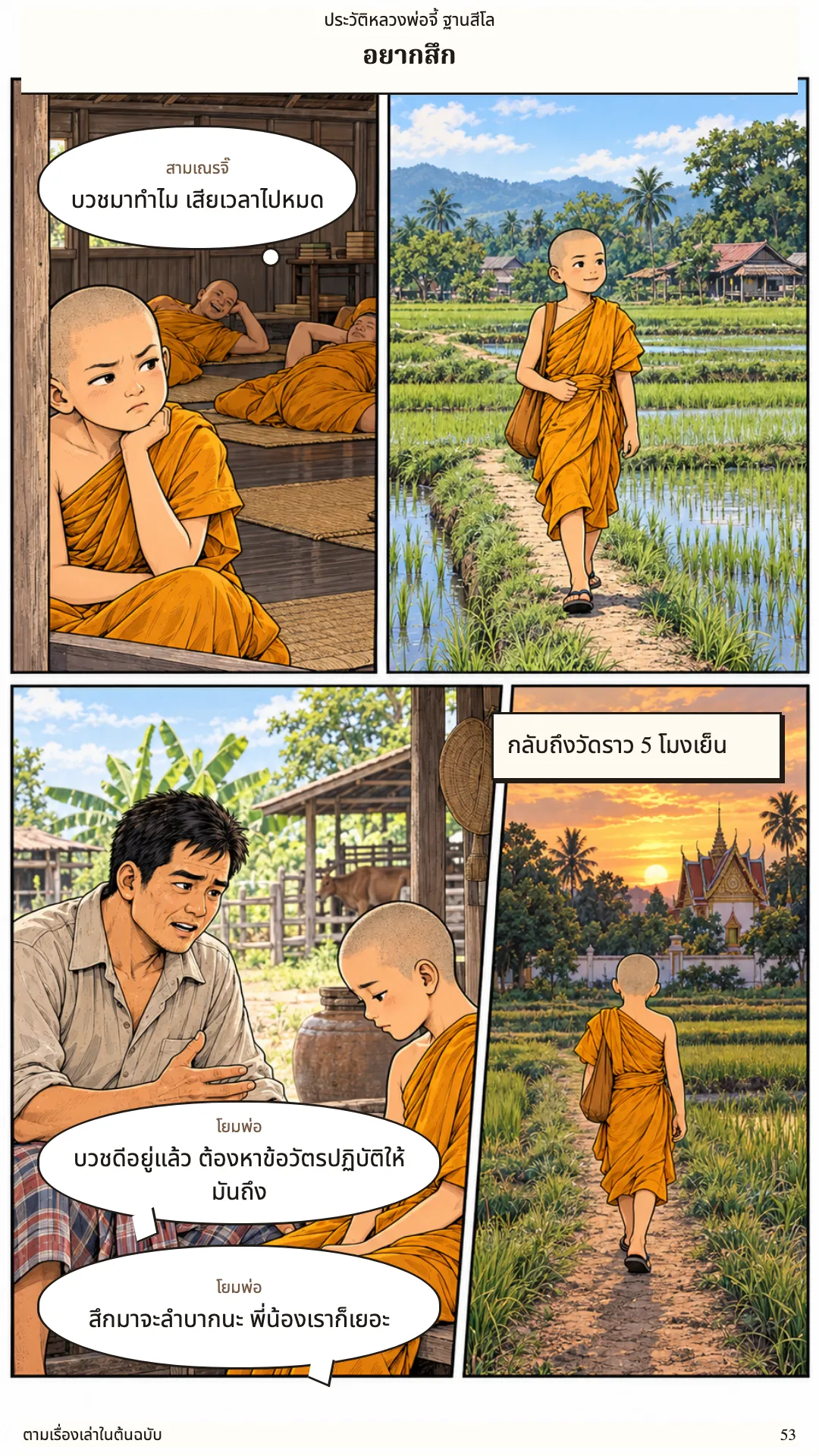 หลวงพ่อจี้ ฐานสีโล หน้า 53