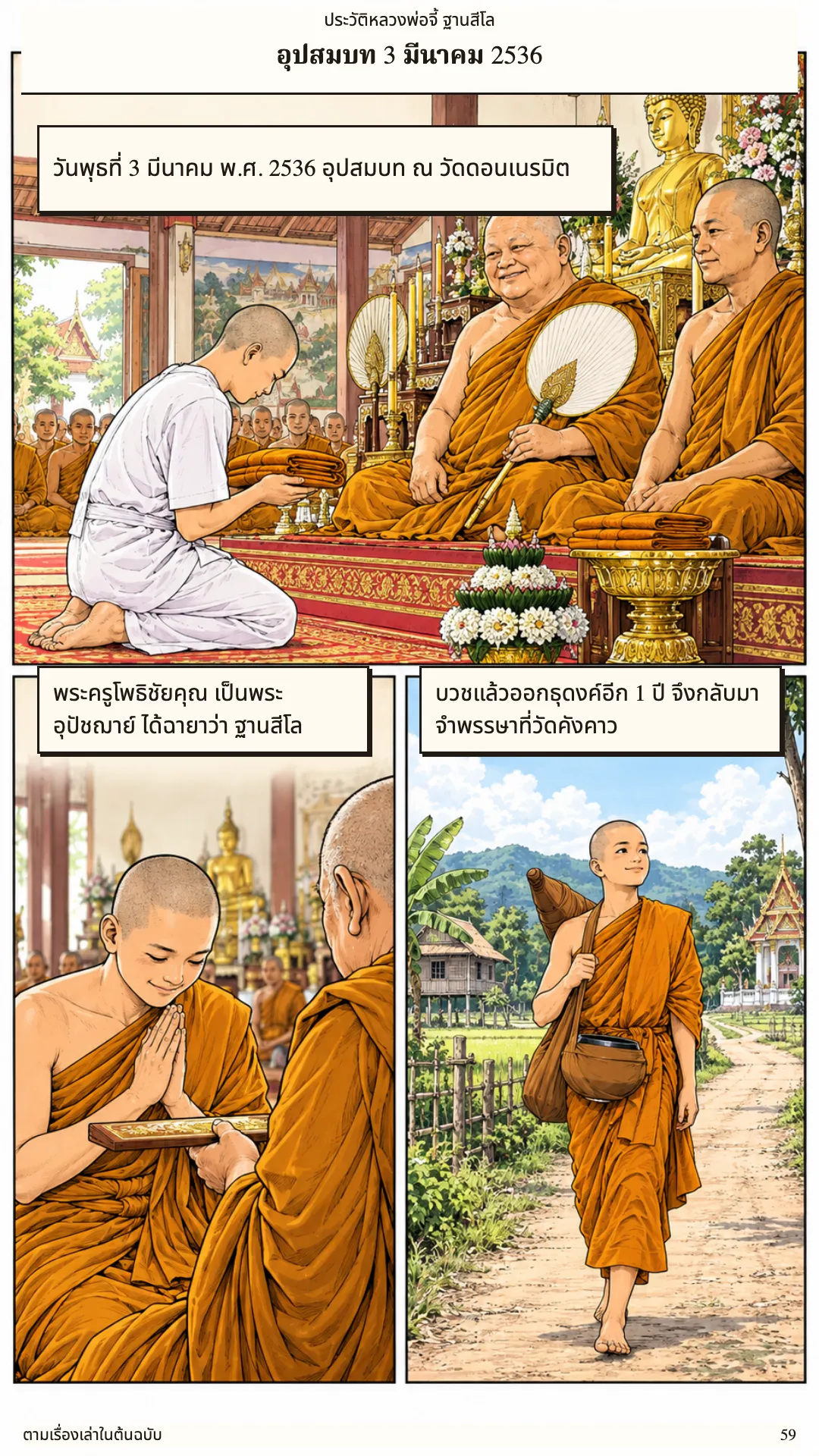 หลวงพ่อจี้ ฐานสีโล หน้า 59