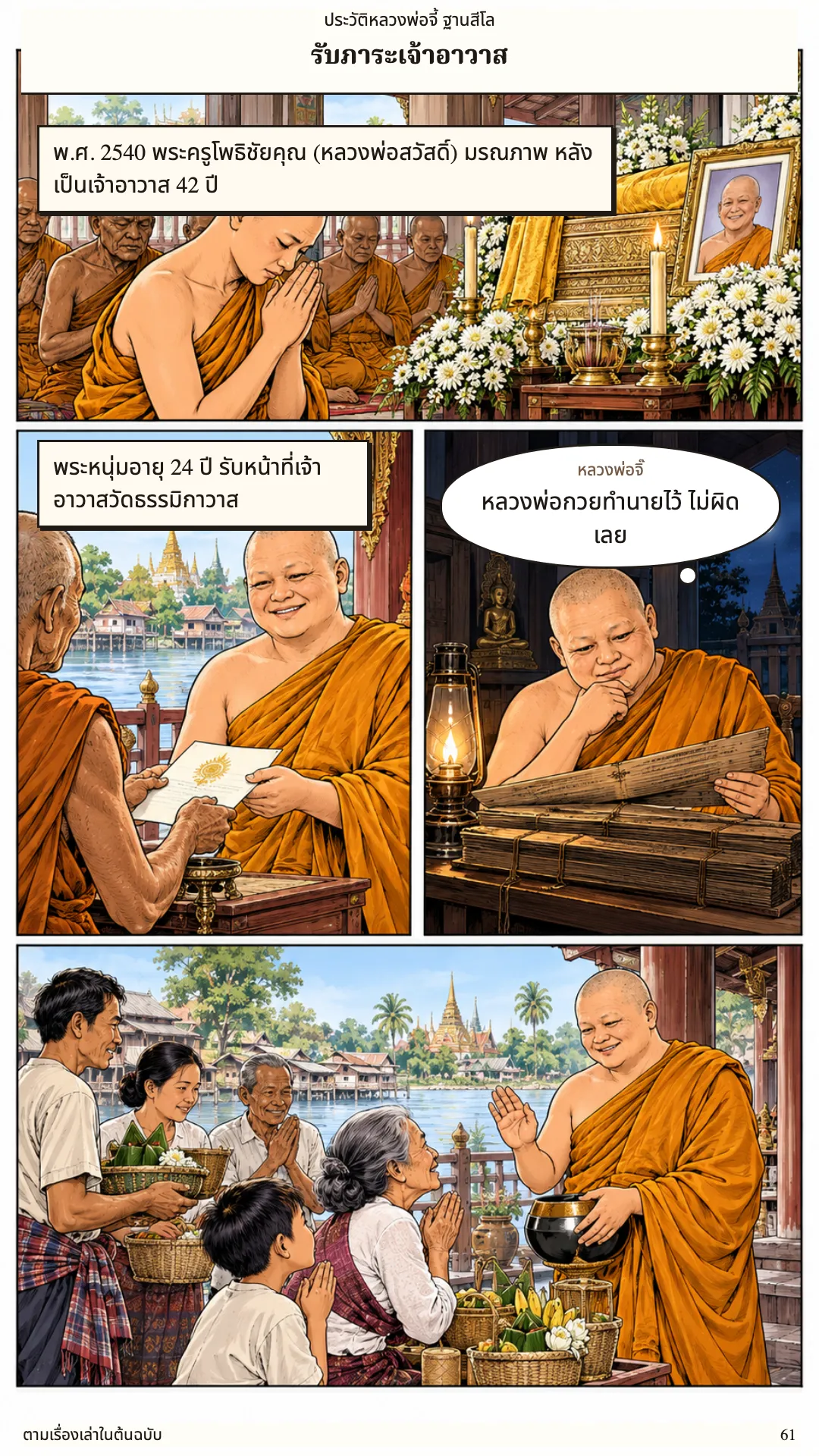 หลวงพ่อจี้ ฐานสีโล หน้า 61