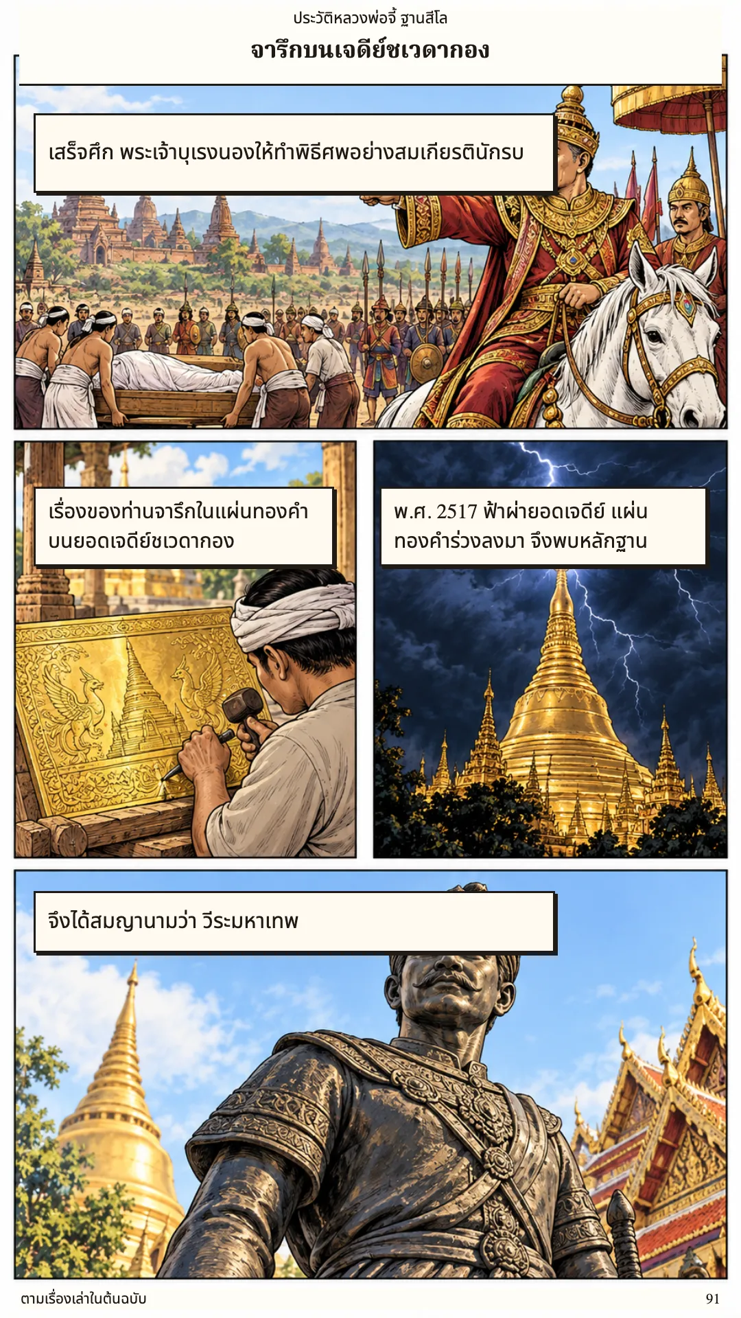 หลวงพ่อจี้ ฐานสีโล หน้า 91