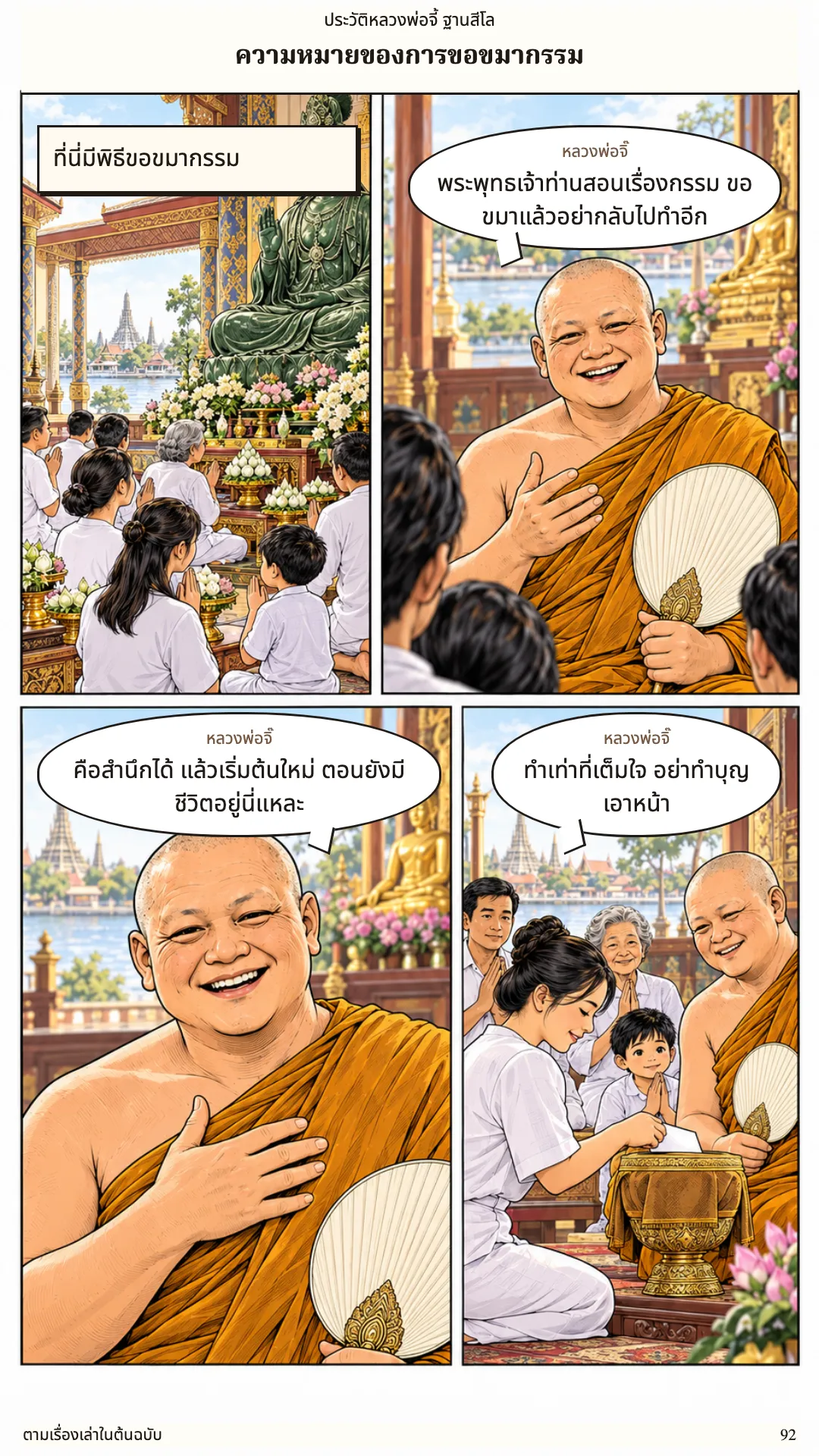หลวงพ่อจี้ ฐานสีโล หน้า 92