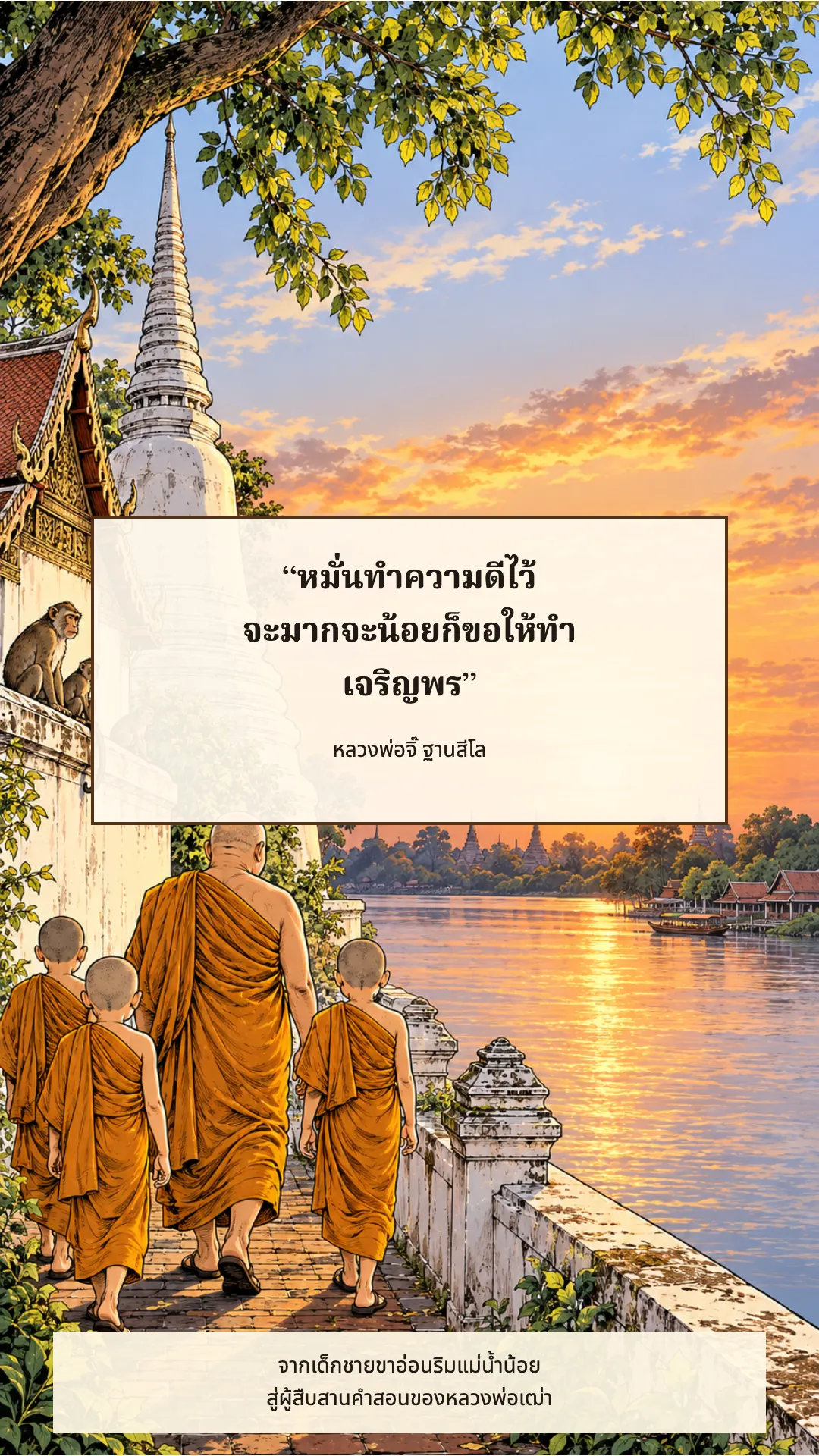 หลวงพ่อจี้ ฐานสีโล ปกหลัง