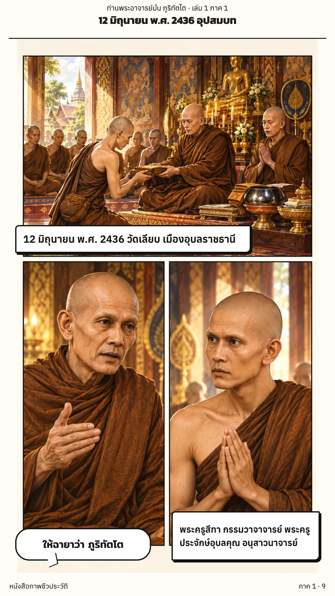 ประวัติท่านพระอาจารย์มั่น ภูริทัตตเถระ เล่ม 1 หน้า 9