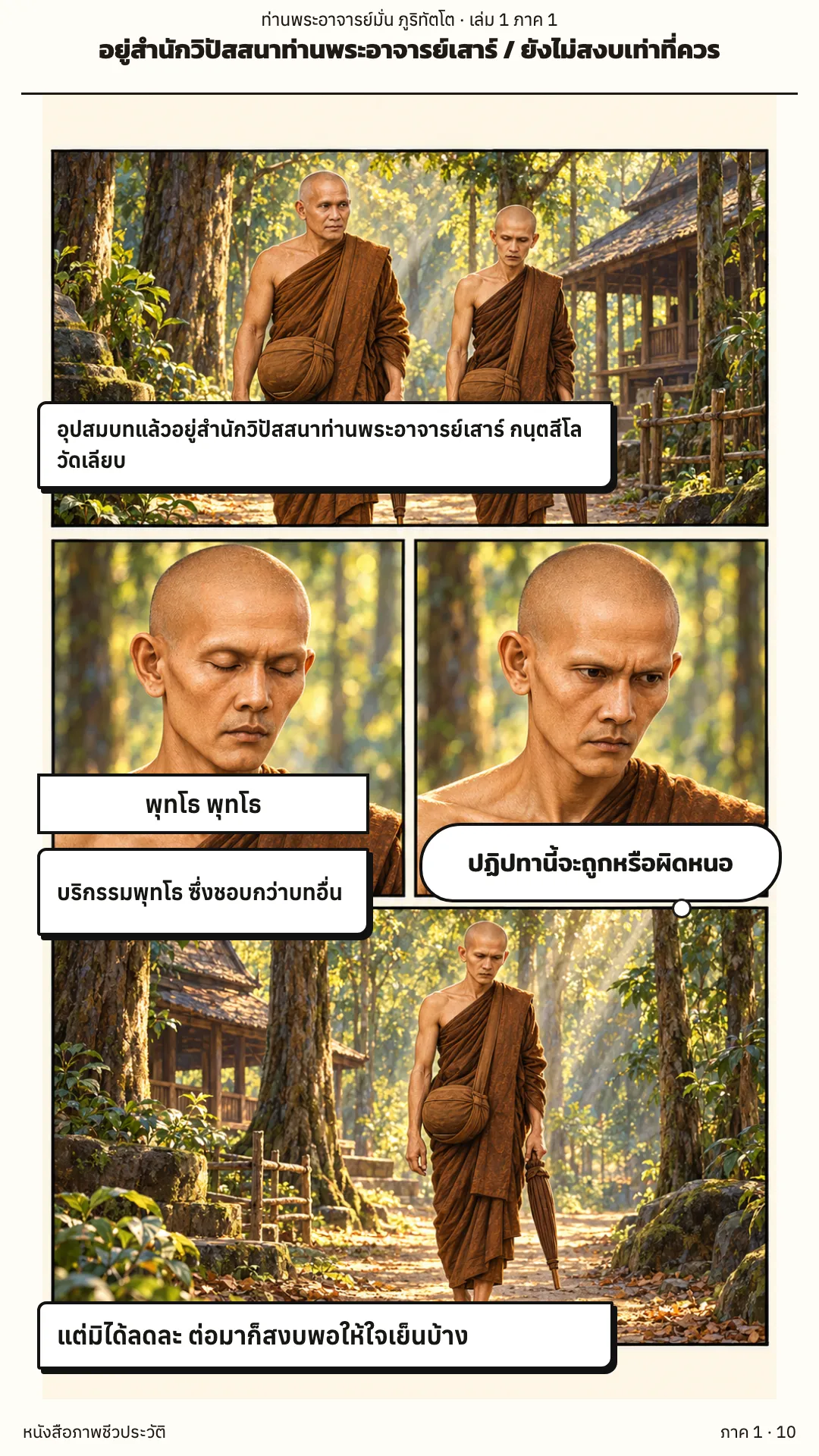 ประวัติท่านพระอาจารย์มั่น ภูริทัตตเถระ เล่ม 1 หน้า 10