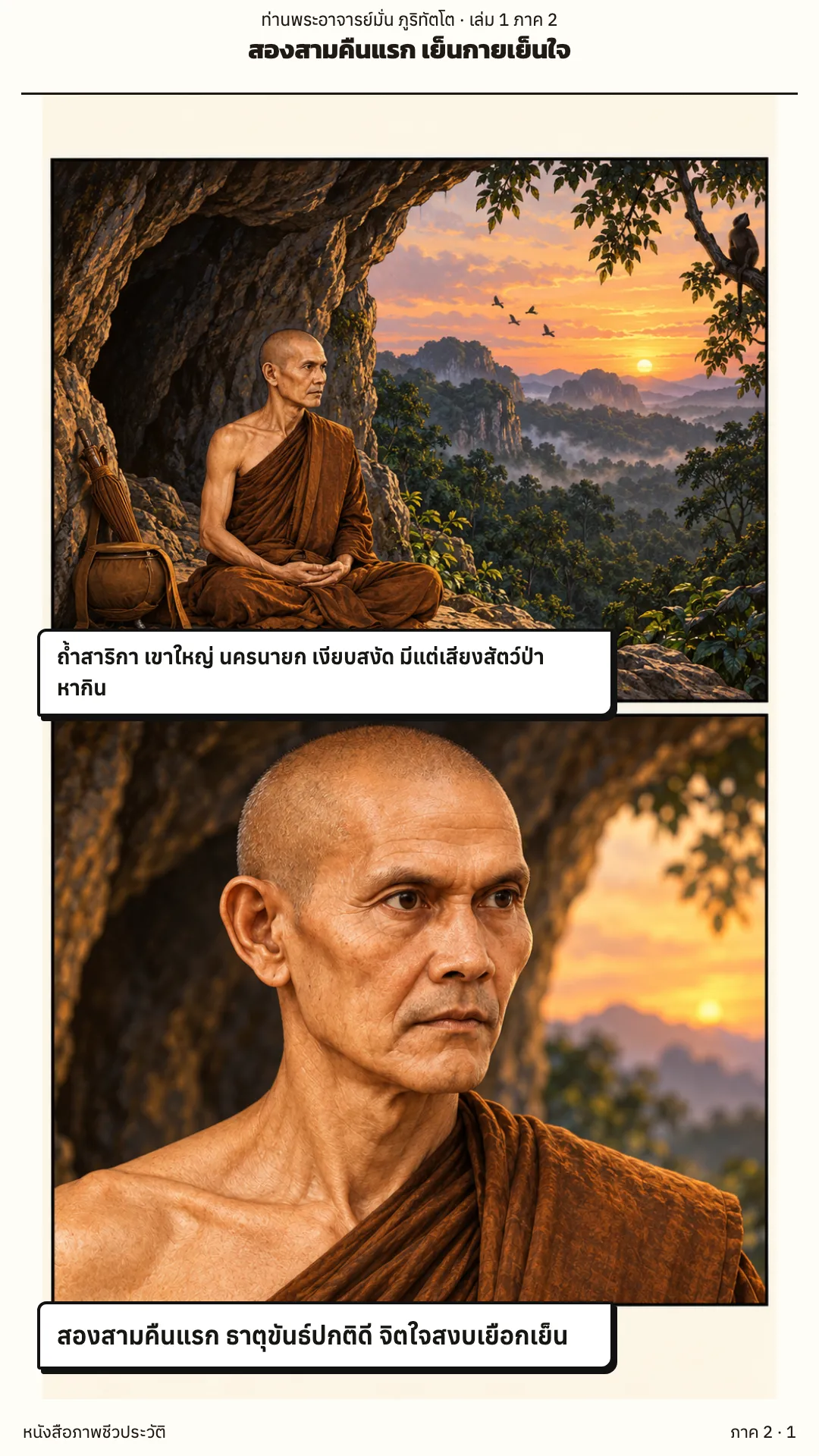 ประวัติท่านพระอาจารย์มั่น ภูริทัตตเถระ เล่ม 1 หน้า 58