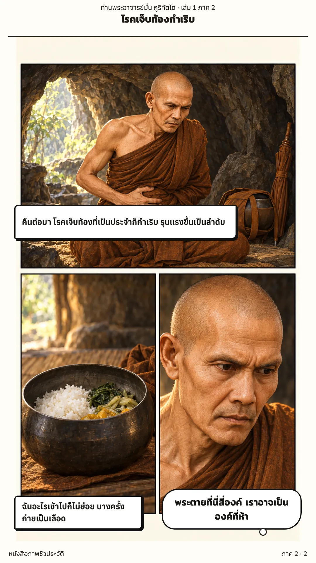 ประวัติท่านพระอาจารย์มั่น ภูริทัตตเถระ เล่ม 1 หน้า 59