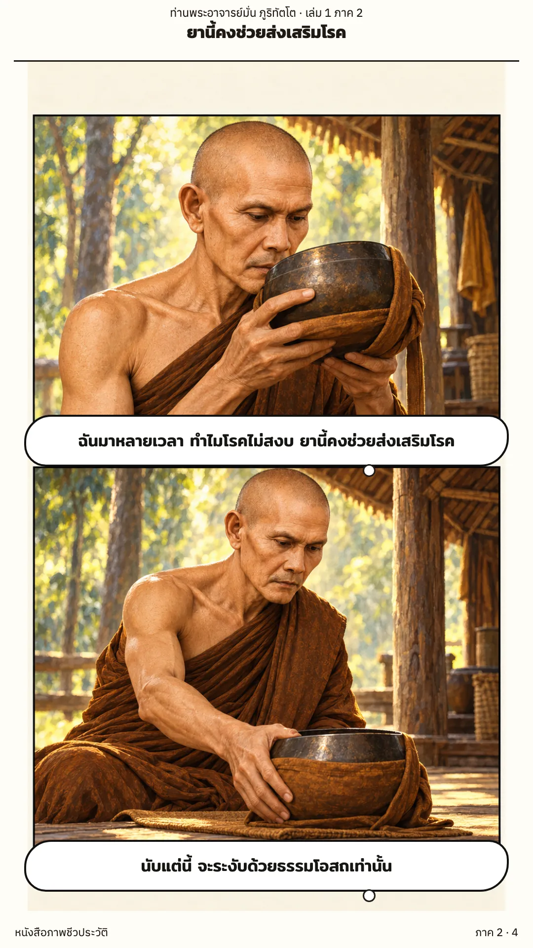 ประวัติท่านพระอาจารย์มั่น ภูริทัตตเถระ เล่ม 1 หน้า 61