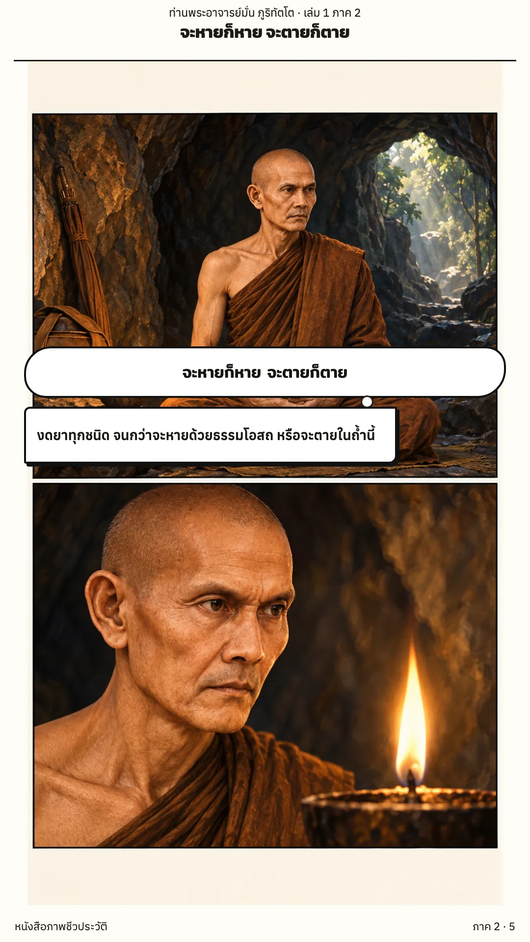 ประวัติท่านพระอาจารย์มั่น ภูริทัตตเถระ เล่ม 1 หน้า 62