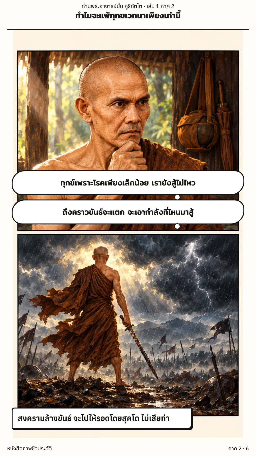 ประวัติท่านพระอาจารย์มั่น ภูริทัตตเถระ เล่ม 1 หน้า 63