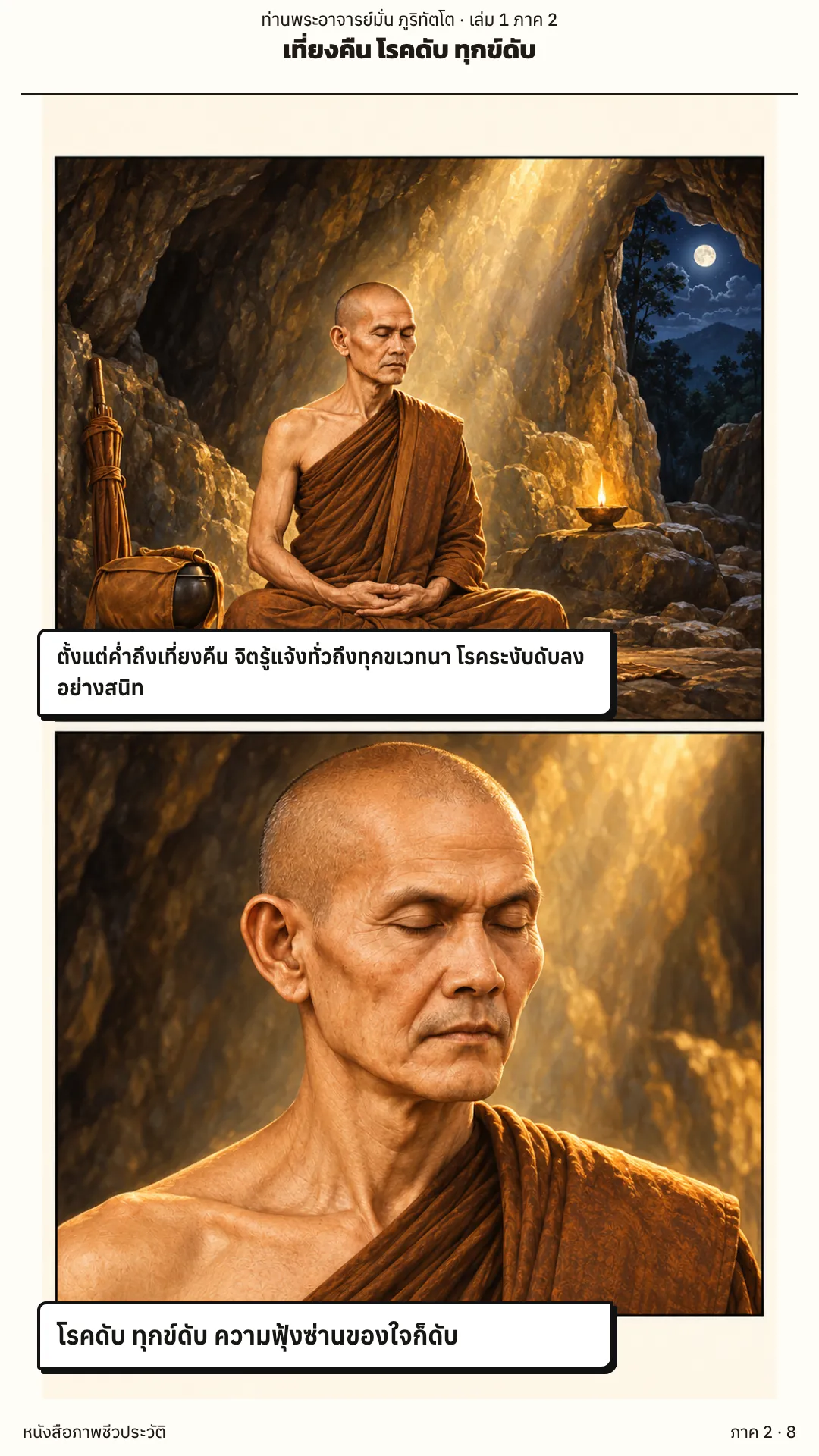 ประวัติท่านพระอาจารย์มั่น ภูริทัตตเถระ เล่ม 1 หน้า 65