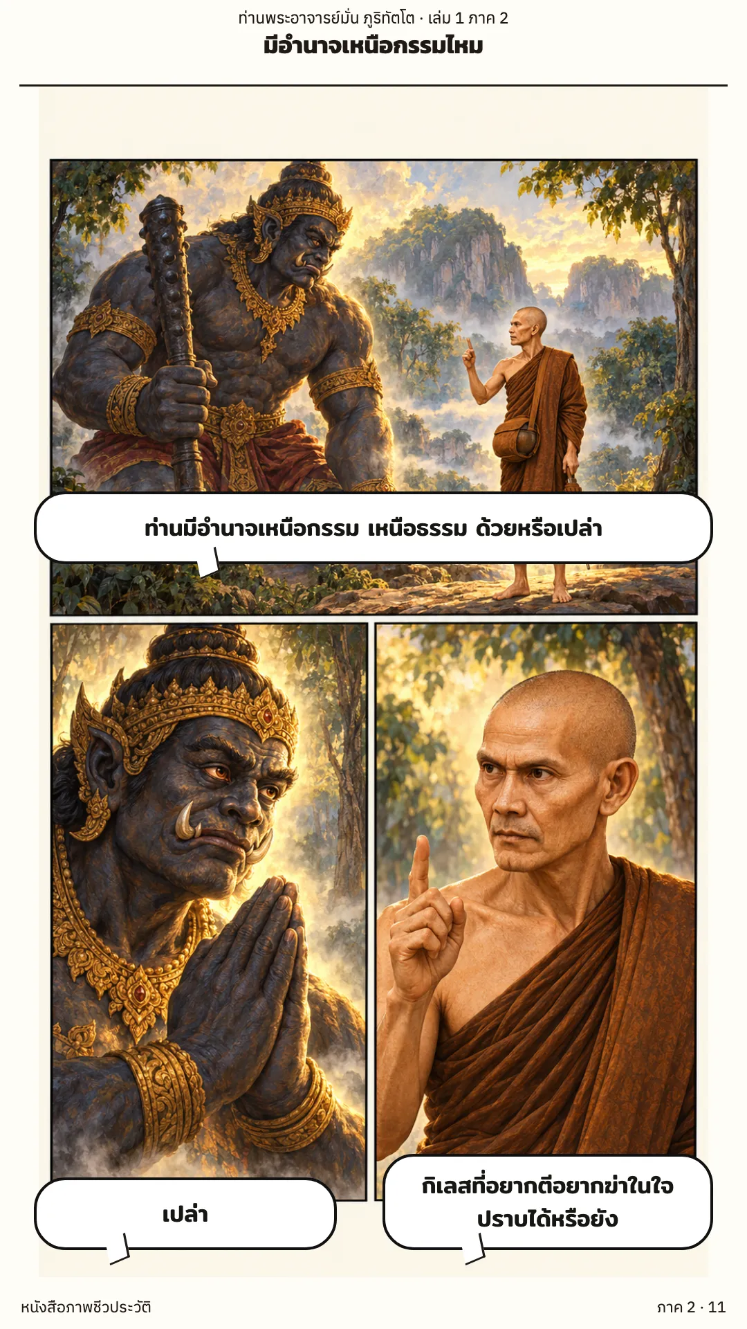 ประวัติท่านพระอาจารย์มั่น ภูริทัตตเถระ เล่ม 1 หน้า 68