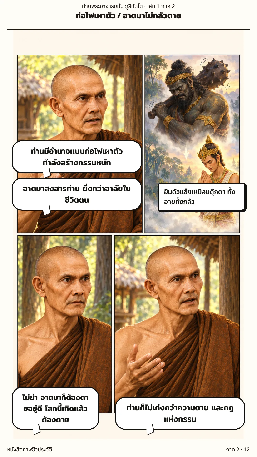 ประวัติท่านพระอาจารย์มั่น ภูริทัตตเถระ เล่ม 1 หน้า 69