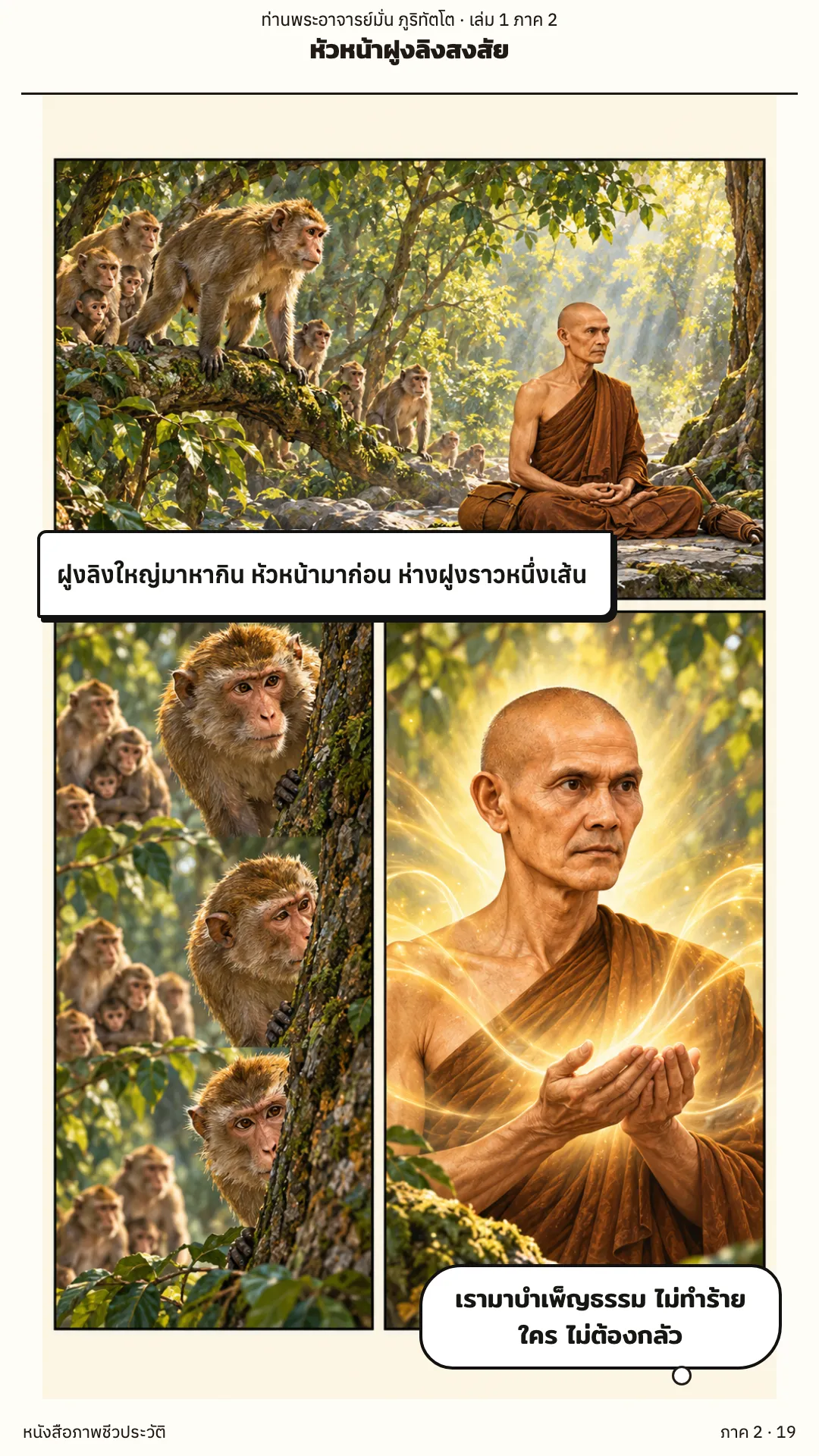 ประวัติท่านพระอาจารย์มั่น ภูริทัตตเถระ เล่ม 1 หน้า 76