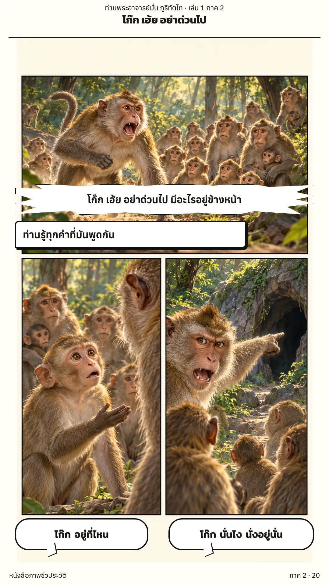 ประวัติท่านพระอาจารย์มั่น ภูริทัตตเถระ เล่ม 1 หน้า 77