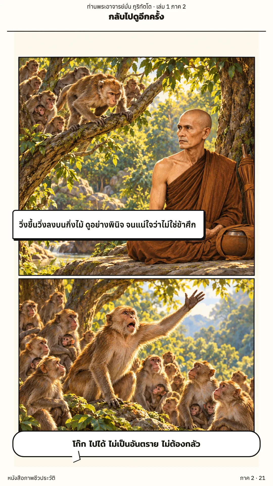 ประวัติท่านพระอาจารย์มั่น ภูริทัตตเถระ เล่ม 1 หน้า 78