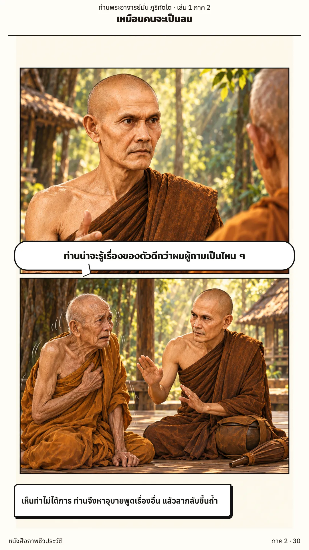 ประวัติท่านพระอาจารย์มั่น ภูริทัตตเถระ เล่ม 1 หน้า 87