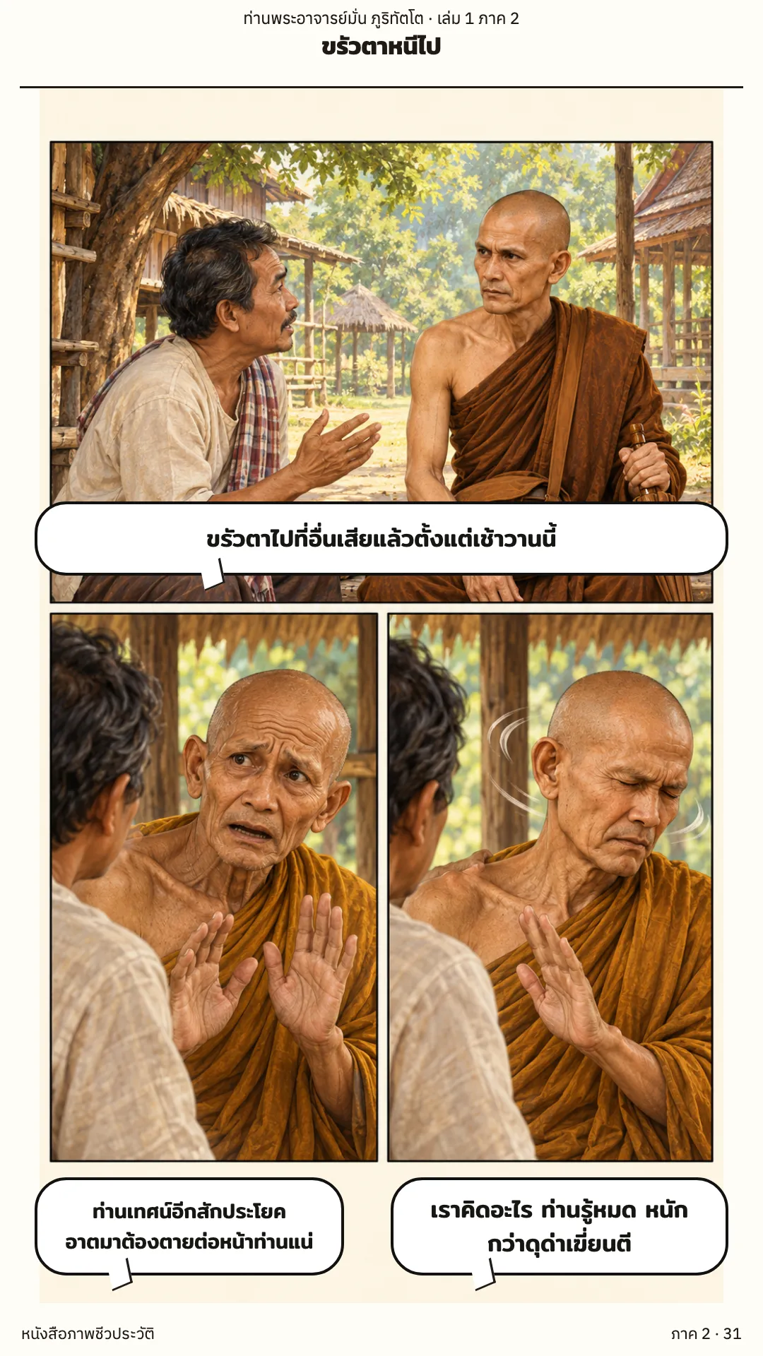ประวัติท่านพระอาจารย์มั่น ภูริทัตตเถระ เล่ม 1 หน้า 88