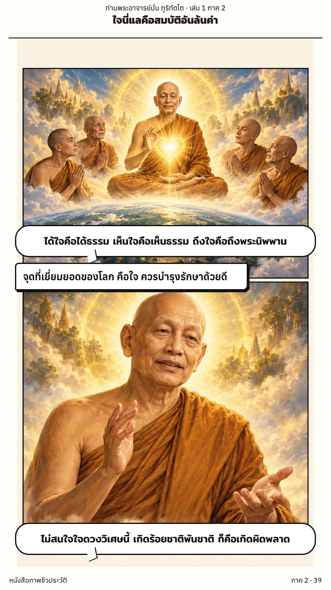 ประวัติท่านพระอาจารย์มั่น ภูริทัตตเถระ เล่ม 1 หน้า 96