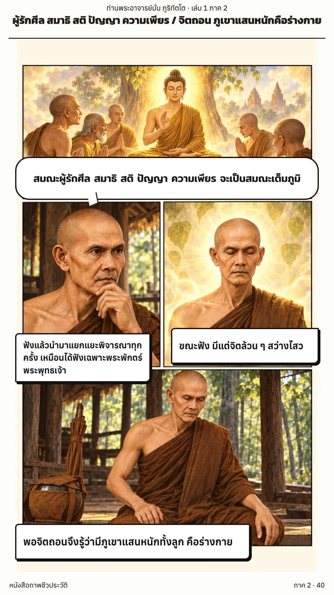 ประวัติท่านพระอาจารย์มั่น ภูริทัตตเถระ เล่ม 1 หน้า 97
