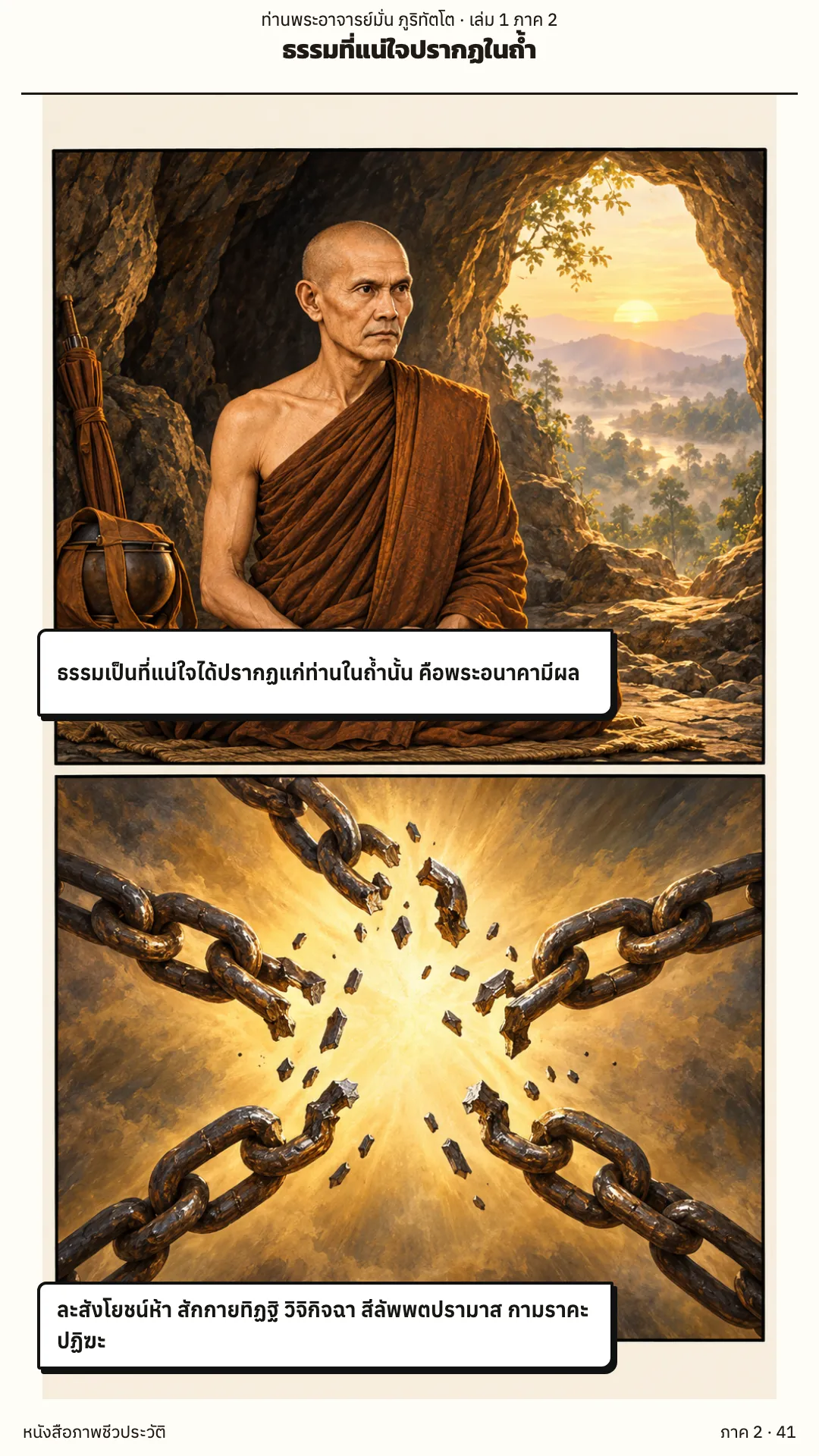 ประวัติท่านพระอาจารย์มั่น ภูริทัตตเถระ เล่ม 1 หน้า 98