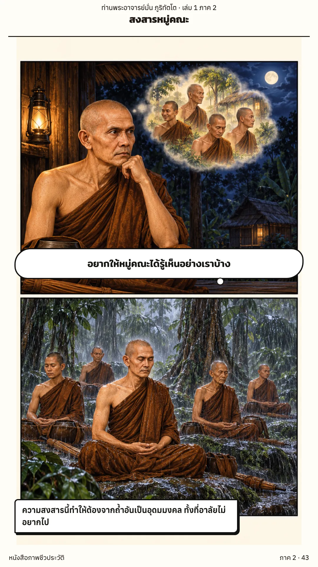 ประวัติท่านพระอาจารย์มั่น ภูริทัตตเถระ เล่ม 1 หน้า 100