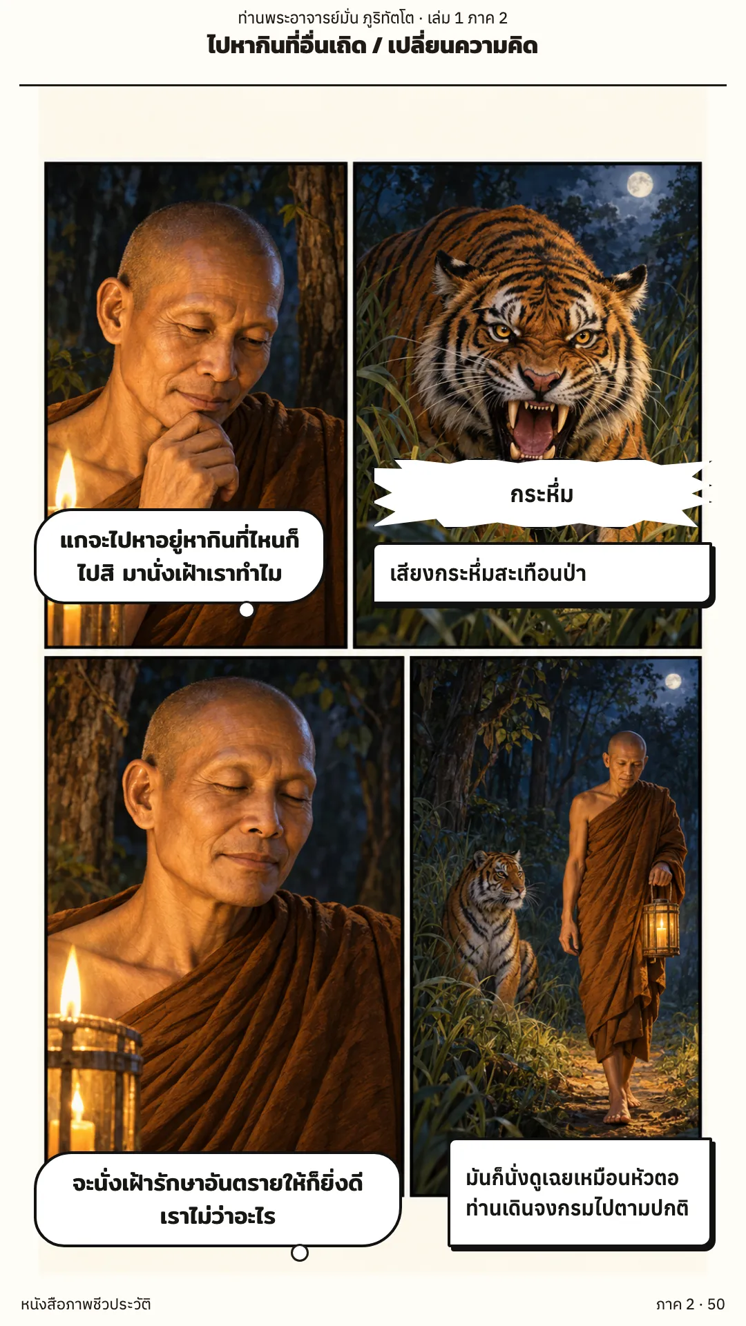 ประวัติท่านพระอาจารย์มั่น ภูริทัตตเถระ เล่ม 1 หน้า 107