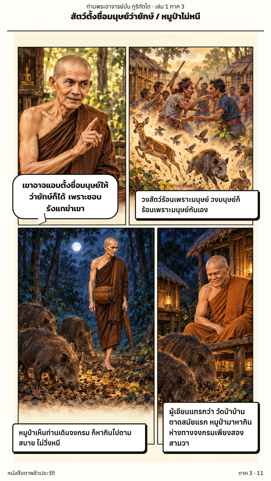 ประวัติท่านพระอาจารย์มั่น ภูริทัตตเถระ เล่ม 1 หน้า 123