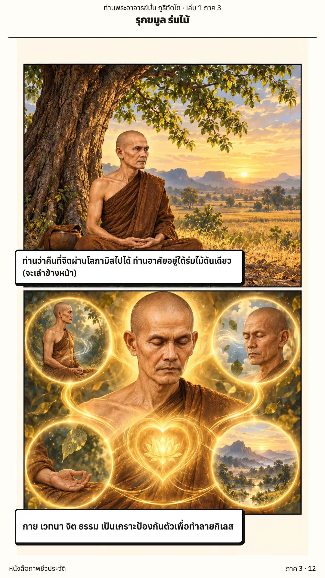 ประวัติท่านพระอาจารย์มั่น ภูริทัตตเถระ เล่ม 1 หน้า 124